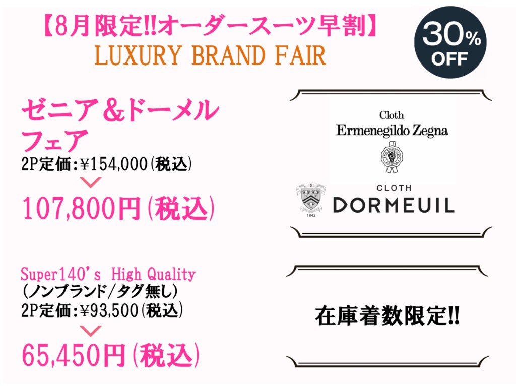 ゼニア・ドーメルフェア